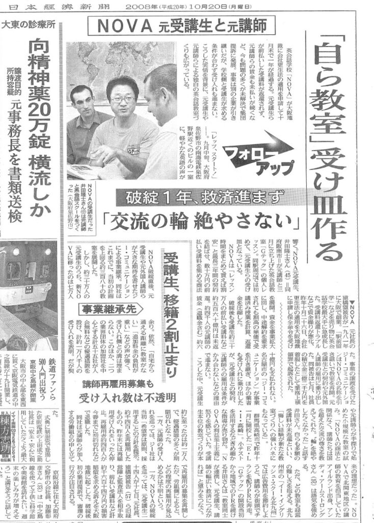 日本経済新聞
NOVA元受講生と元講師「自ら教室」受け皿作る