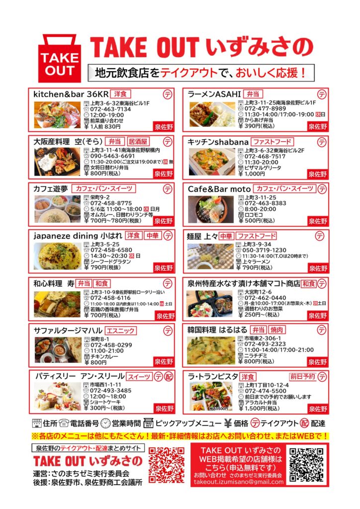 テイクアウト TAKE OUT 泉佐野 チラシ(表)