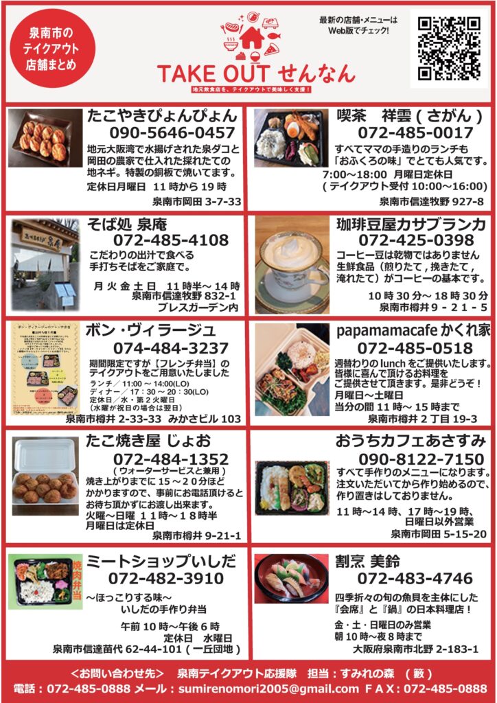 テイクアウトせんなんチラシ(表)