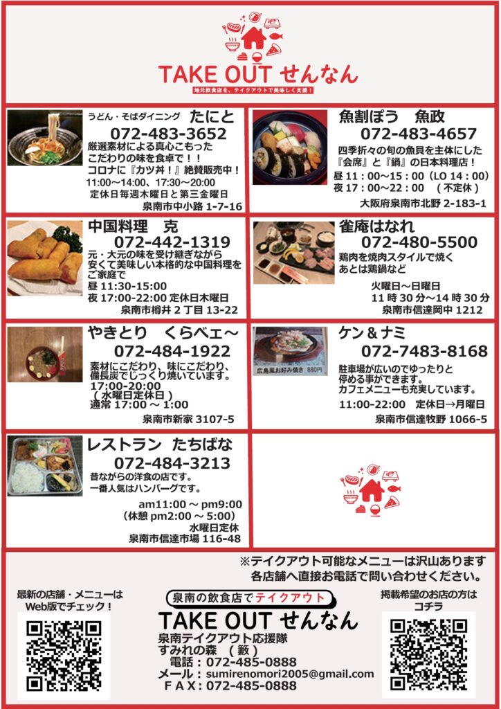 テイクアウトせんなんチラシ(裏)